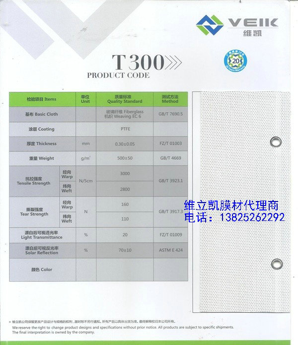 維立凱T300_PTFE